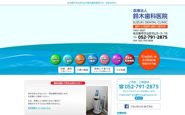 鈴木牙科診所