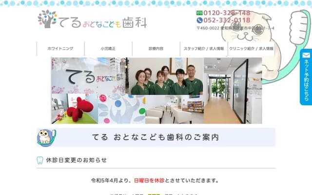 Teru成人兒童牙科