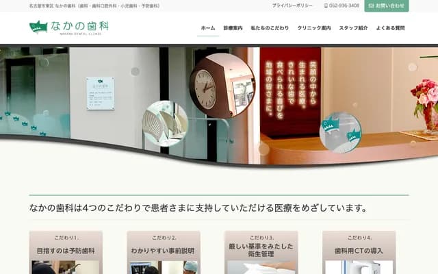 中野牙科 - 愛知縣名古屋市東區代官町26番12號