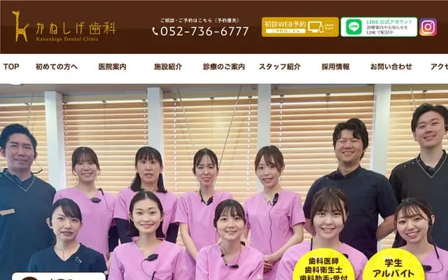 金重牙科 - 愛知縣名古屋市守山區下志段味2-113