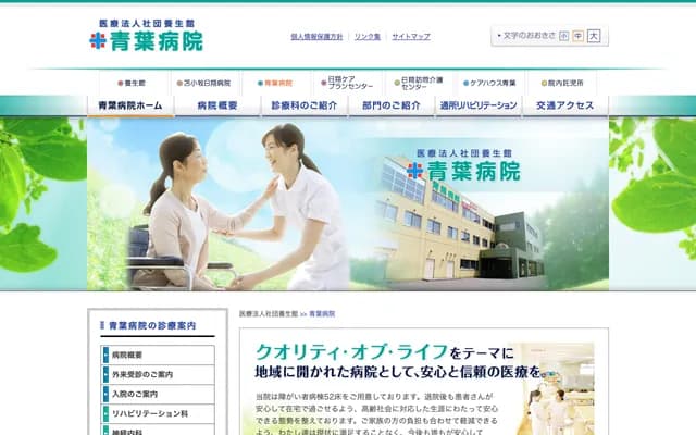 青葉醫院