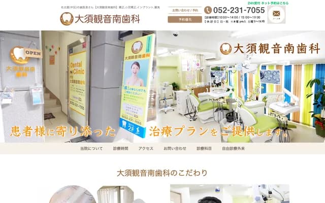 大須觀音南牙科