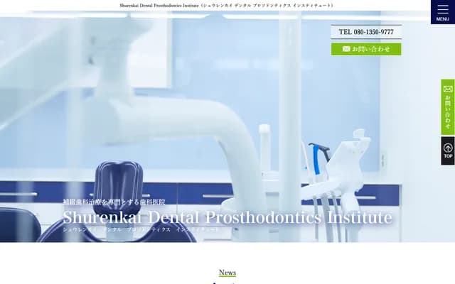 Shurenkai Dental Prosthodontics Institute - 愛知縣名古屋市東區德川1丁目407番地之2