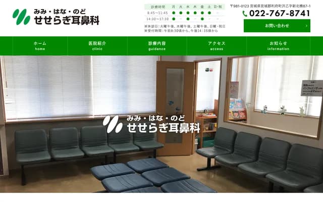 潺潺流水耳鼻科