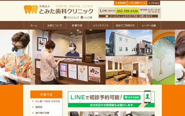 富田牙科診所 - 愛知縣名古屋市守山區大森一丁目2412番地