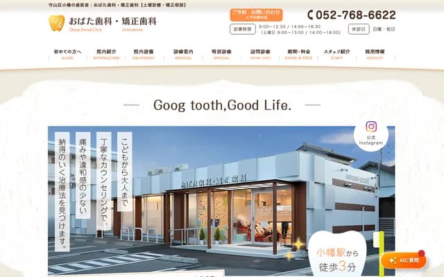 小幡牙科・矯正牙科