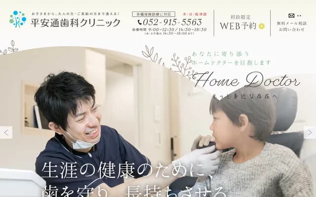 平安通牙科診所 - 愛知縣名古屋市北區平安2-10-25 Miraie A 1樓