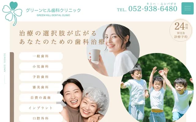 Green Hill牙科診所 - 愛知縣名古屋市北區猿投町7 Levin志賀本通1樓