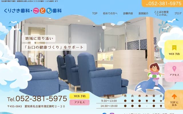 栗崎牙科・兒童牙科