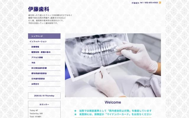 伊藤牙科 - 愛知縣名古屋市港區名四町120番1號