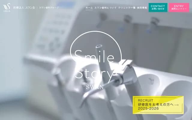 港天鵝牙科・矯正牙科