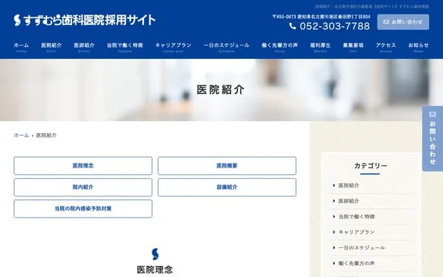 鈴村牙科診所 - 愛知縣名古屋市港區春田野一丁目804番地