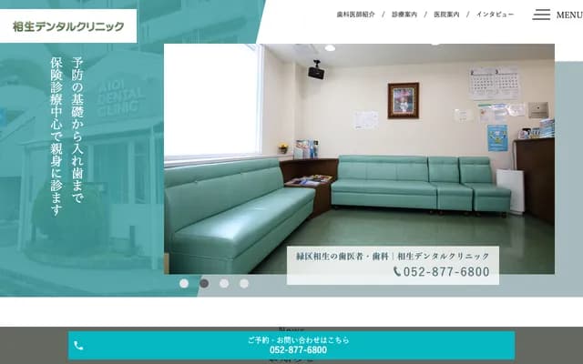 相生牙科診所