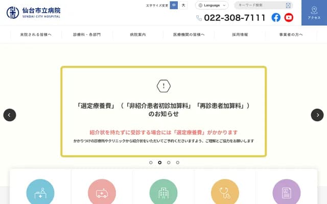 仙台市立醫院 - 宮城縣仙台市太白區長町1丁目1番1號