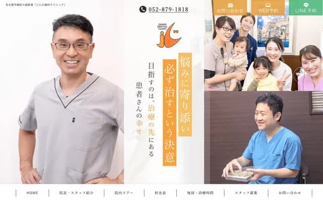 仁野牙科診所 - 愛知縣名古屋市綠區龜洞1丁目410番地