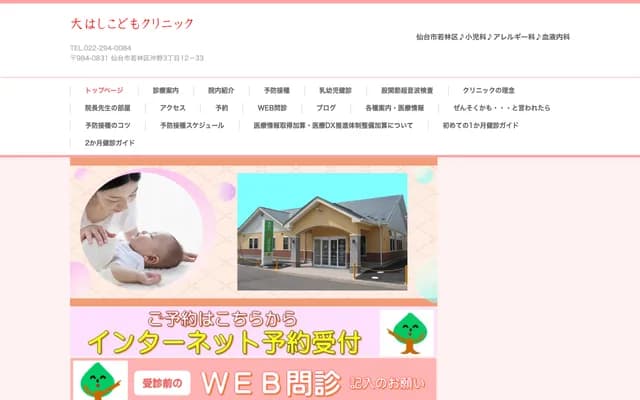 Ohashi Kodomo Clinic