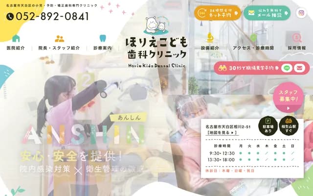 堀江兒童牙科診所 - 愛知縣名古屋市天白區相川二丁目51番地