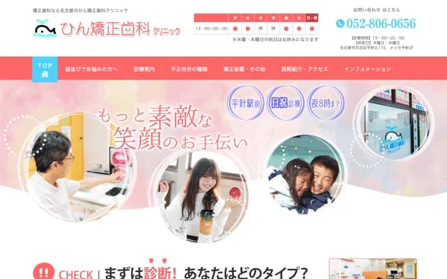 Hin矯正牙科診所