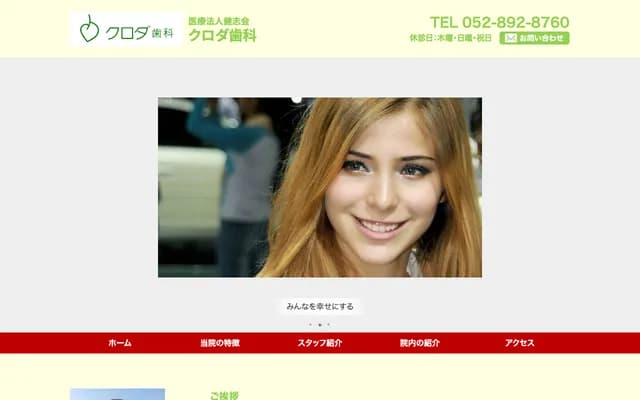 黑田牙科 - 愛知縣名古屋市天白區境根町150番地