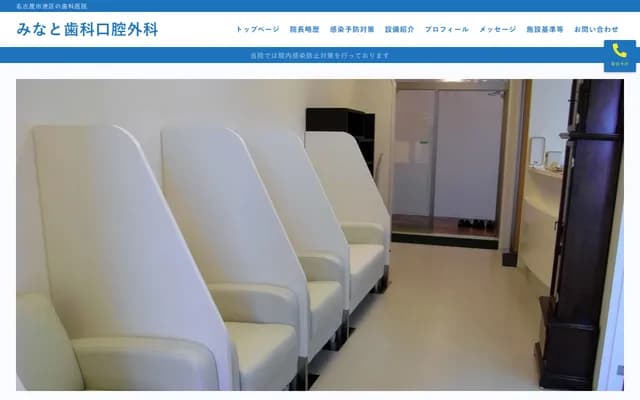 港牙科口腔外科 - 愛知縣名古屋市港區入場1丁目502