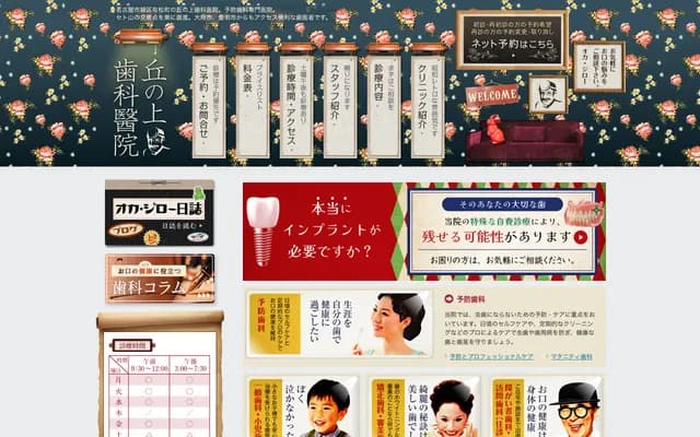 丘之上牙科醫院