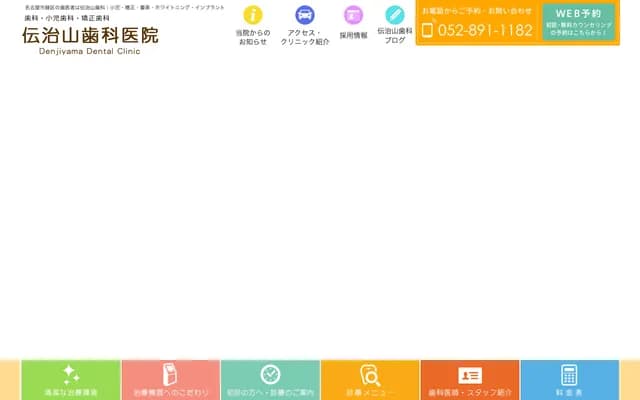 傳治山牙科診所