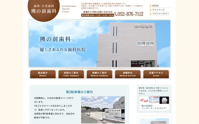 熊之前牙科 - 愛知縣名古屋市綠區熊之前1-803