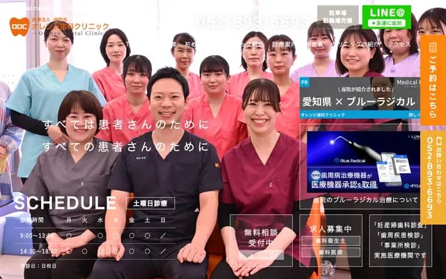 橘子牙科診所 - 愛知縣名古屋市綠區萬場山二丁目302番地