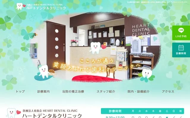 心牙科診所 - 愛知縣名古屋市港區寬政町2-33