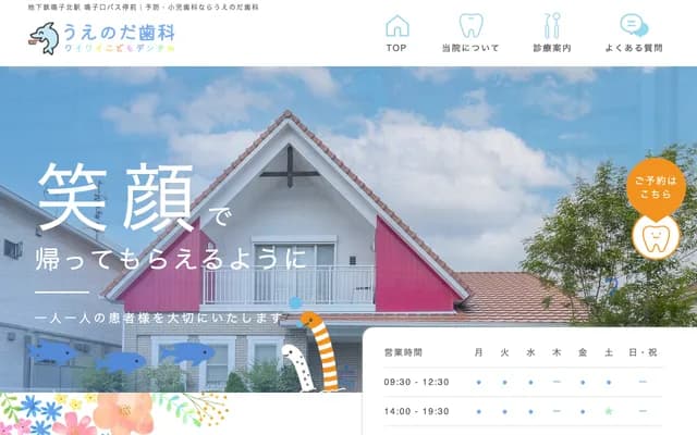 上之田牙科 - 愛知縣名古屋市綠區池上台