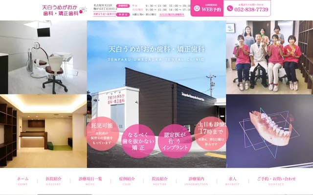 天白梅丘牙科・矯正牙科 - 愛知縣名古屋市天白區梅丘5丁目1011-2