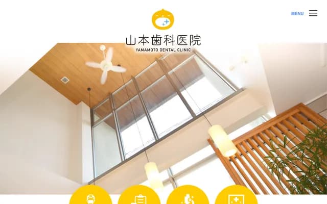 山本牙科診所