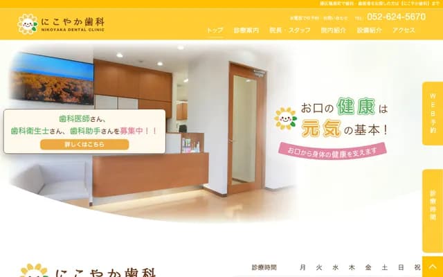 和顏牙科診所 - 愛知縣名古屋市綠區鳴海町矢切77番地之1