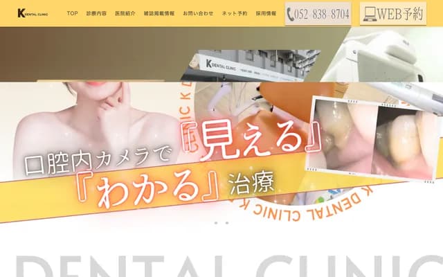 K Dental Clinic - 愛知縣名古屋市綠區鳴海町杜若7之2