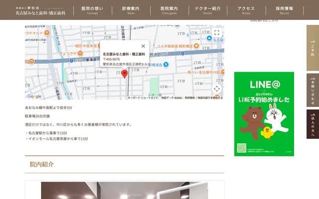 名古屋港牙科・矯正牙科 - 愛知縣名古屋市港區正德町2-3-3