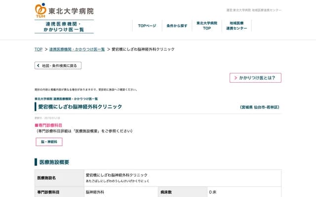 Atago-bashi Nishizawa Neurosurgery Clinic