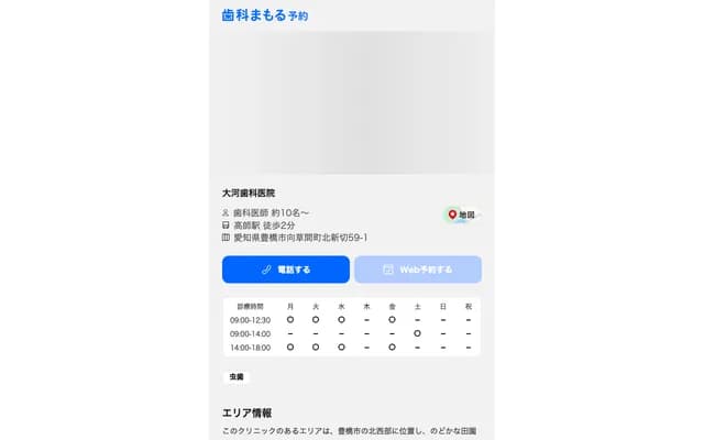 大河牙科诊所 - 爱知县丰桥市向草间町字北新切59-1