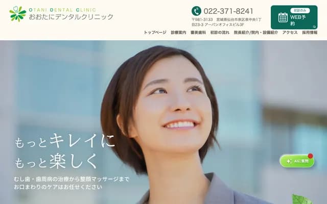 大谷牙科診所 - 宮城縣仙台市泉區泉中央1丁目23-3