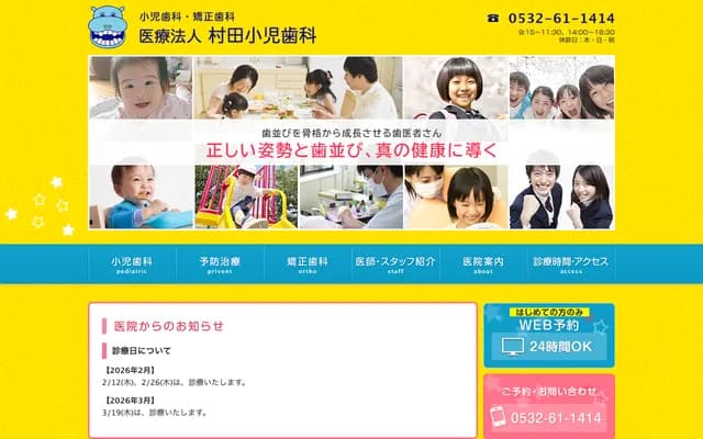 Murata Pediatric Dental
