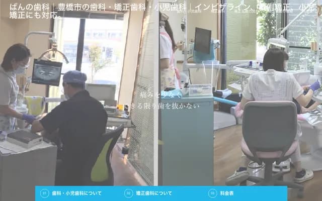 Banno Dental - 6-18-12 Nishi-Iwata, Toyohashi, Aichi