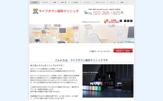 Life Town Dental Clinic - 1-11-4 Sogodai, Natori, Miyagi