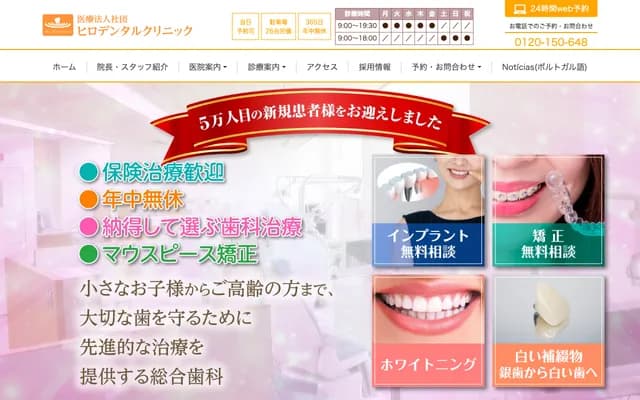 Hiro Dental Clinic - Yamada Nibancho, Toyohashi, Aichi