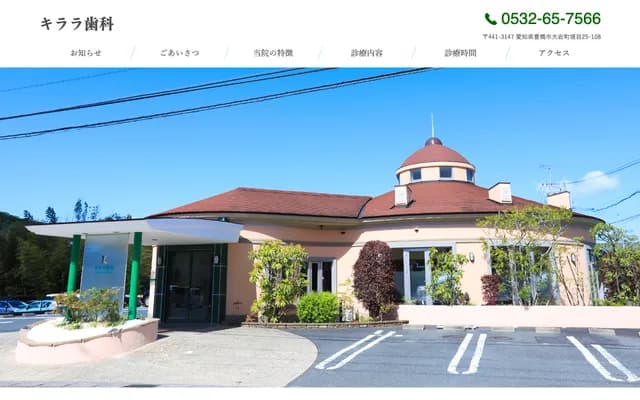 Kirara Dental - Oiwacho, Toyohashi, Aichi
