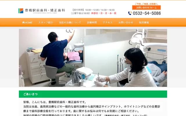 Toyohashi Ekimae Dental & Orthodontics