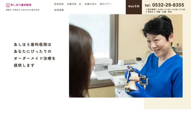 Ashihara Dental Clinic