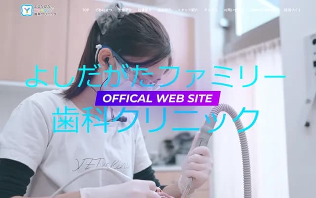 Yoshidagata Family Dental Clinic