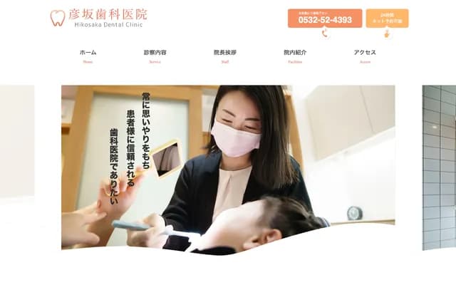 Hikosaka Dental Clinic