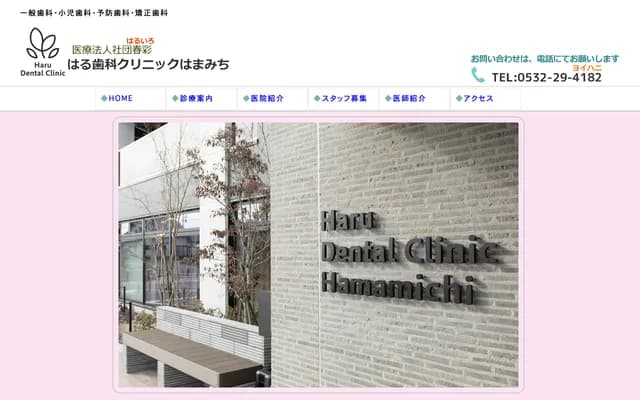 Haru Dental Clinic Hamamichi