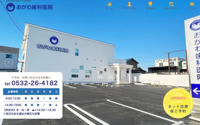 Ogawa Dental Clinic