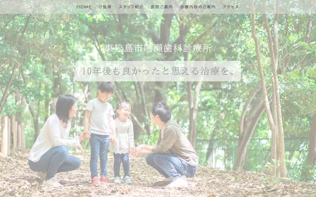 Higashimatsushima Naruse Dental Clinic - 1-2-1 Ekimae, Ushiami, Higashimatsushima, Miyagi